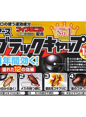 正品日本进口安速蟑螂屋小黑帽
