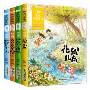 金波四季童话注音版全套4册四季美文花瓣儿鱼神奇的小银蛇儿童文学小学生一二三年级必读课外阅读书籍老师推荐书目彩图带拼音读物