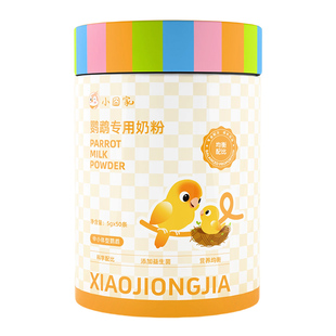 鹦鹉奶粉幼鸟专用奶粉牡丹和尚小太阳专用鸟食手养雏鸟营养鸟饲料