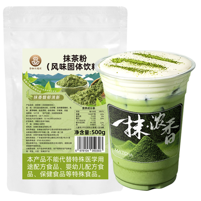 【易溶解】茶咖方程式抹茶粉500g