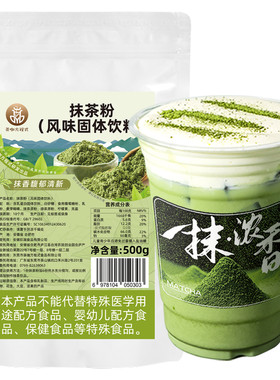 【易溶解】茶咖方程式抹茶粉500g