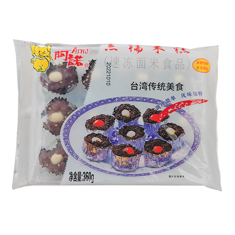 阿诺黑糯米糕莲子黑米糯米糕甜品