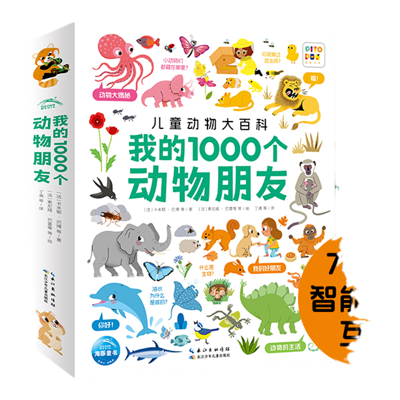 【点读版】我的1000个动物朋友1-4岁宝宝儿童认知力培养动物认知大书哺乳卵生胎生爬行两栖海洋昆虫与节支史前动物恐龙科普大百科