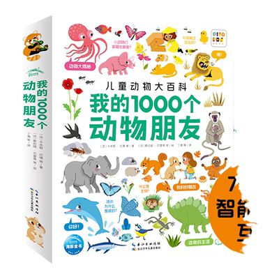 【点读版】我的1000个动物朋友