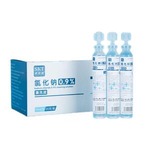 15ml医用氯化钠生理性盐水小支清洗液非消炎敷脸洗鼻子眼ok镜纹绣