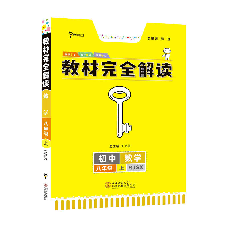 小熊图书数学八年级上人教版