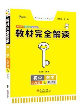小熊图书数学八年级上人教版