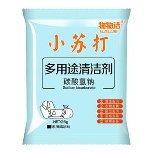 食用小苏打马兰食品级清洁去污烘厨房多功能碳酸氢钠家用天然碱