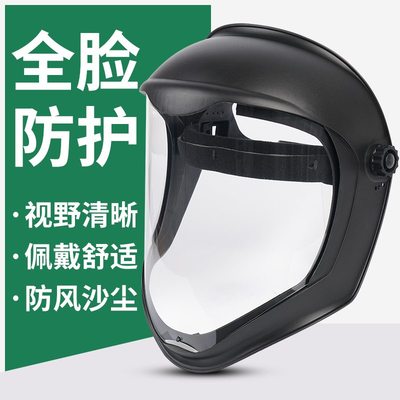 高透明防护面罩高清全脸防雾粉尘打磨切割头罩喷药打农药面屏面具