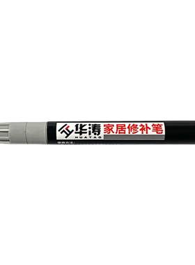 华涛修补笔木器美容油漆笔