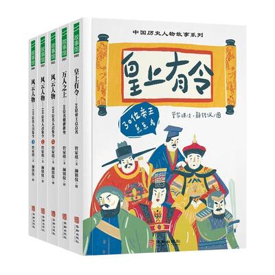 中国历史人物故事系列小学生