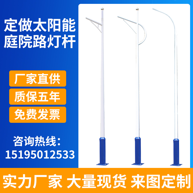 太阳能路灯杆直杆3米4米5米庭院灯户外灯高杆防水T字杆监控立杆
