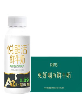 悦鲜活A2型鲜牛奶兑换卡定期配送