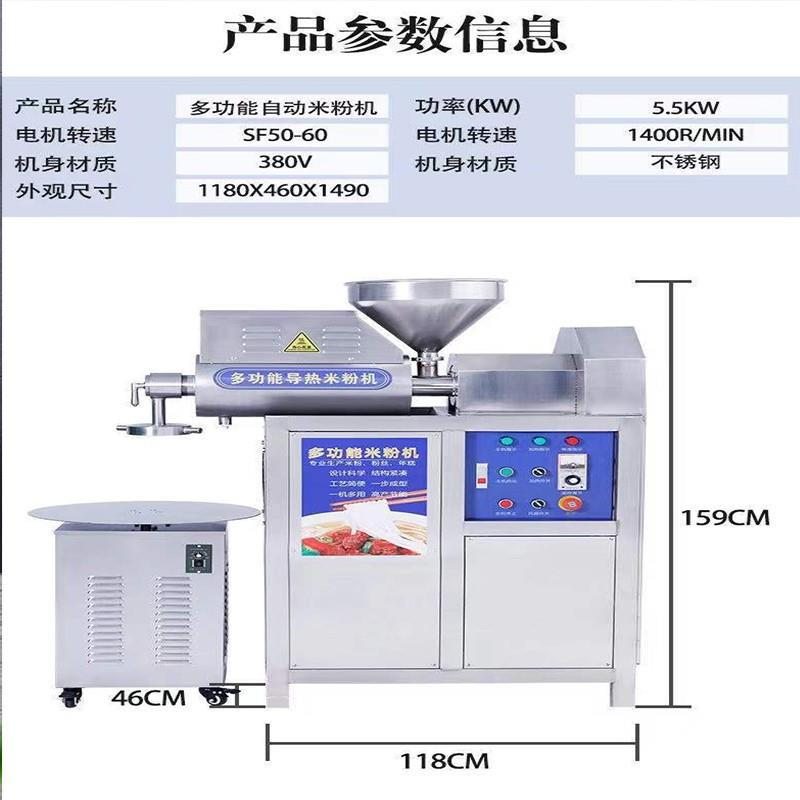 喜莱盛商用米粉机全自动做红薯粉宽粉年糕机创业加工面条机节能型