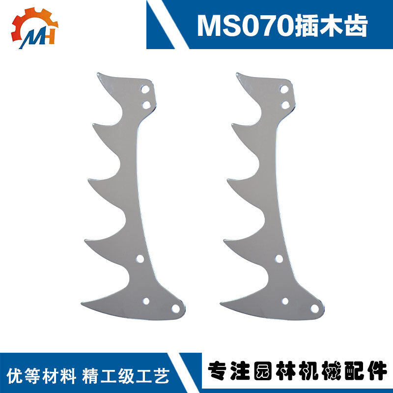 适用于斯蒂尔油锯ms070插木齿ms070卡木齿ms090斯蒂尔ms070配件