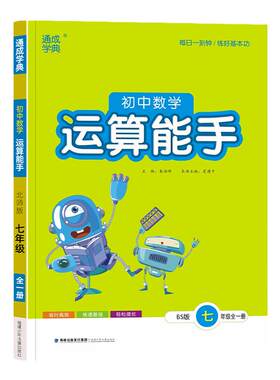 初中运算能手七年级北师大版