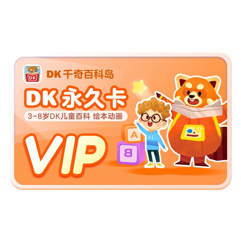 DK百科会员卡DK博物大百科儿童百科全书知识科学动画