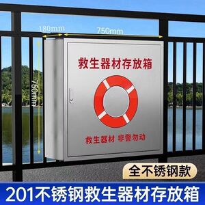 304不锈钢救生器材存放箱柜救生圈防汛公共物资专用空箱室外