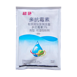 3%多抗霉素杀菌剂大葱紫斑病黄瓜霜霉病专用药多抗毒素正品超艳
