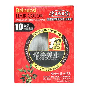 染发剂纯植物贝诺丝抗过敏一抹黑清水不沾头皮自然黑拍六盒包邮