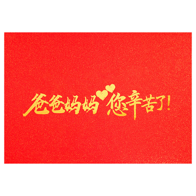 加厚烫金感恩节信封信纸父亲母亲