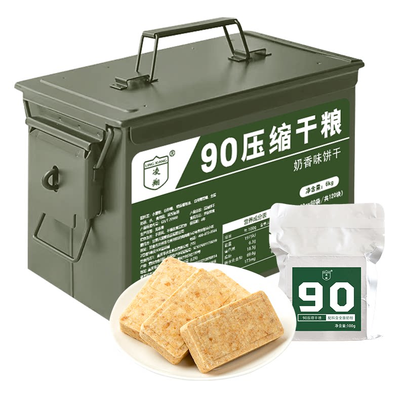 三防箱凌翔90压缩干粮100g压缩饼干