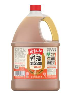 老恒和料酒1.75L零添加三年香