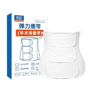 DIFKING医用产妇收腹带绑带术后产后专用剖腹产束缚束腹弹力绷带