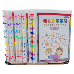 四五快读幼儿园认识字卡儿童汉字控笔训练宝宝早教启蒙学前练习册