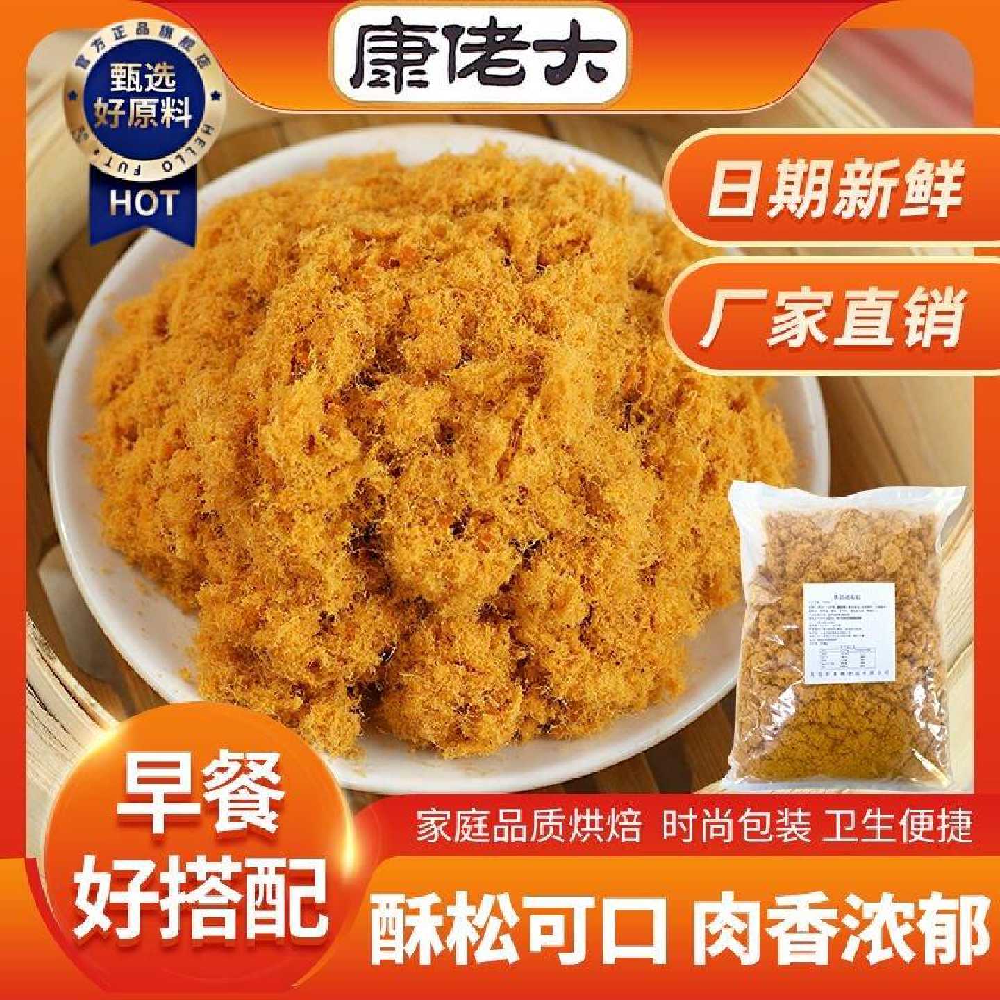 康佬大肉松粉原味烘焙肉松原料大包装饭团寿司鸡肉酥早餐零食佐餐