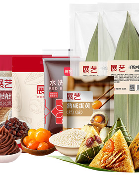 展艺粽子DIY套餐蛋黄豆沙