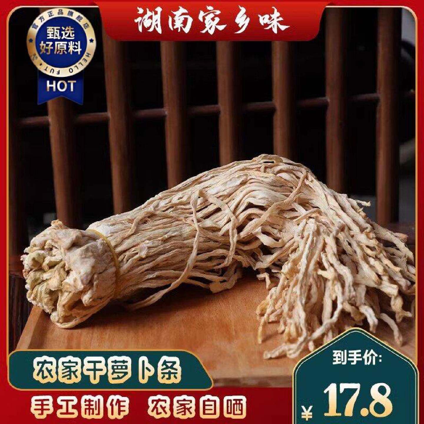 罗卜干干货无盐湖南土产干罗卜条农家自制脆嫩罗卜罗卜丝风干