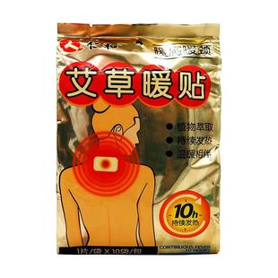 艾草暖贴10片装植物萃取持续发热温暖相伴暖肩暖颈暖贴发热暖身贴
