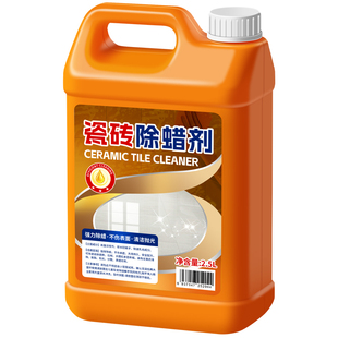 瓷砖除蜡剂专用地砖清洁增亮地板砖清洗去腊新房开荒保洁神器强力