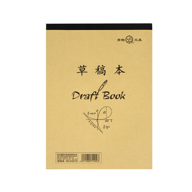 青联加厚22K空白草稿本批发