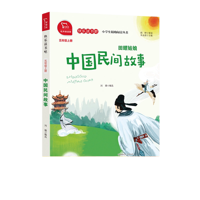 当当网正版书籍中国民间故事小学
