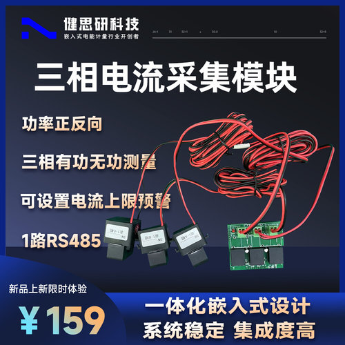 三相电表互感器监测交流电压电流表电能计量模块配电箱功率计