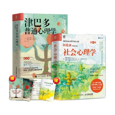 津巴多普通社会心理学入门书籍