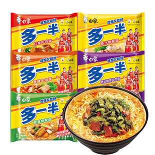 白象方便面多一半袋装红烧牛肉原汁猪骨老坛酸菜牛肉面速食夜宵