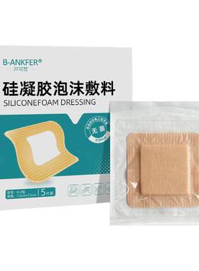 邦可慧医用褥疮贴凝胶泡沫敷料