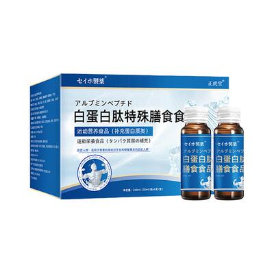 【阿里健康自营】正虎堂白蛋白肽特殊膳食食品240mL(30mLx8)