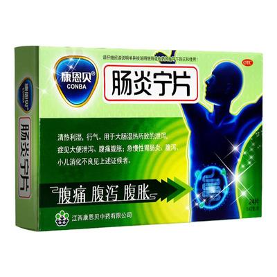 【康恩贝】肠炎宁片0.42g*24片/盒