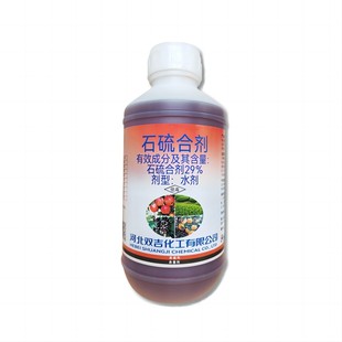 河北双吉29%石硫合剂果树清园专用杀菌杀虫杀螨红蜘蛛介壳虫 农药