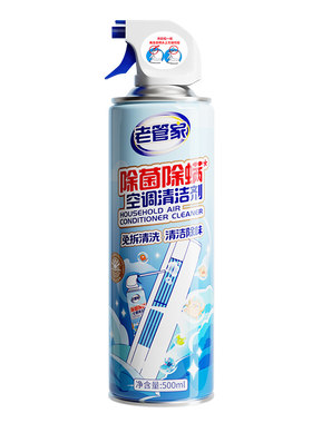 老管家除菌除螨空调清洁剂