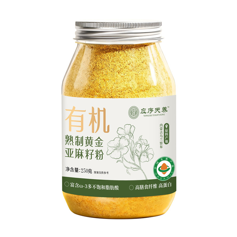 应序天养有机熟亚麻籽粉250g