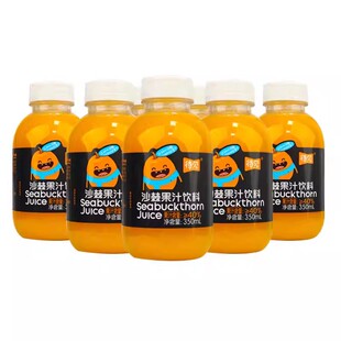 待见沙棘汁饮料整箱350ml/瓶山西特产吕梁小果沙棘原浆果汁VC饮品
