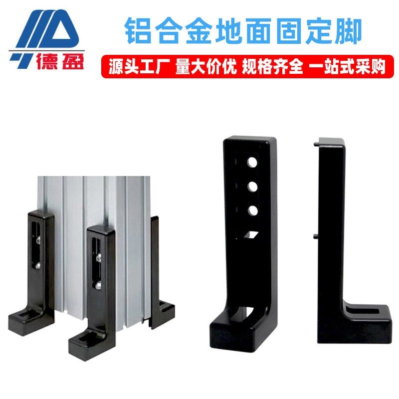 工业铝型材配件地脚角脚固定组件码角地支撑地固定地面连接件脚码