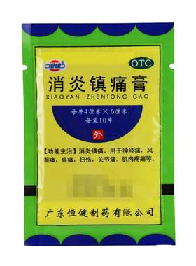 【恒健】消炎镇痛膏10贴/袋