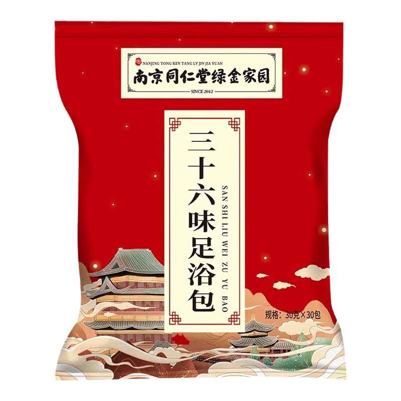 同仁堂艾灸艾草泡脚药包去湿气排毒排体内湿寒减肥艾条养颜艾制品