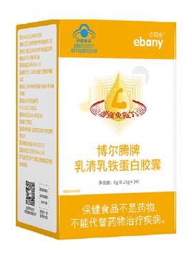 增强免疫力亦贝安乳铁蛋白